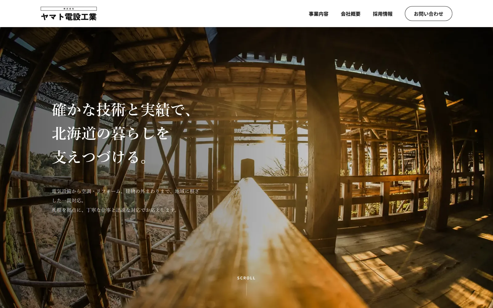 ヤマト電設工業様の企業サイト。木造建築の写真に事業のメッセージを重ねたトップページ